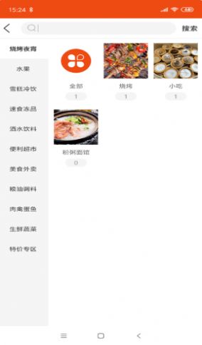 蔬粮优品购物app安卓版最新图3: