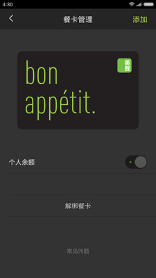美餐团餐平台app图5