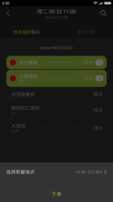 美餐团餐平台app官方下载图1:
