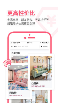 小猪民宿app官方图5