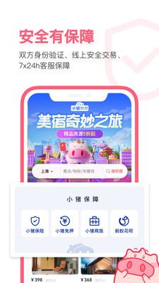 小猪民宿app官方图2