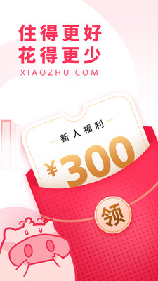 小猪民宿app官方下载最新版图3: