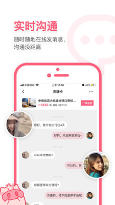 小猪民宿app官方下载最新版图4: