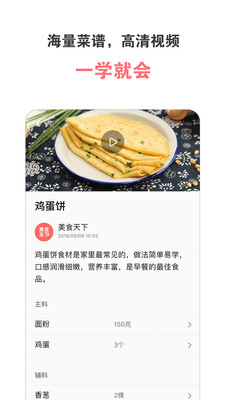 美食天下菜谱家常做法app官方下载图3: