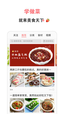 美食天下菜谱家常做法app官方下载图4: