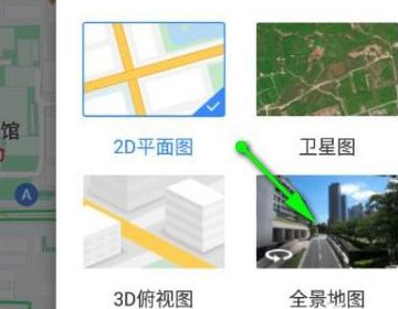2022地图街景怎么查 北斗地图街景卫星导航使用教程分享[多图]图片2