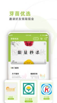 芽苗健康资讯app手机官方版图2: