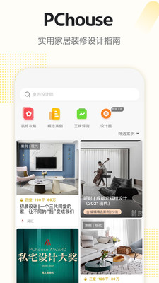 pchouse家居杂志app下载官方图3: