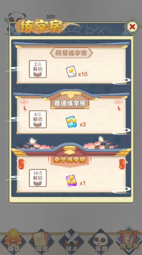 汉字崛起之字节江湖游戏官方版图3: