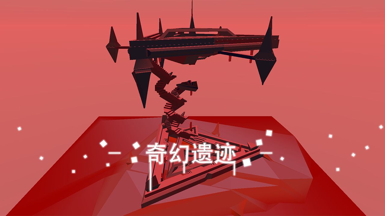 星辰遗迹游戏中文版图4:
