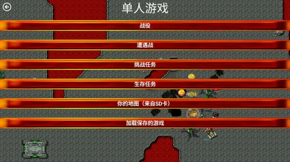 红色警戒2心灵终结3.3.6中文补丁整合包图2: