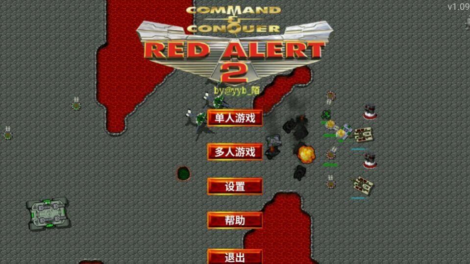 红色警戒2心灵终结3.3.6中文补丁整合包图4: