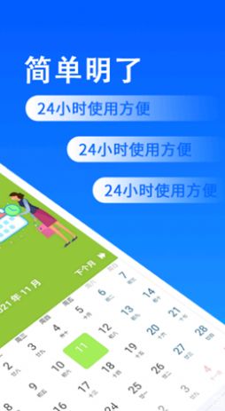省心排班日历app手机版图2: