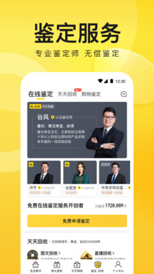 天天鉴宝app下载官方最新版图3: