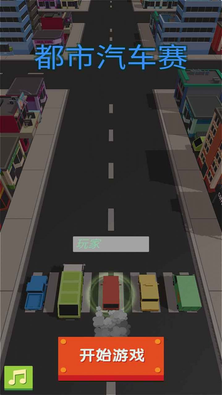 都市汽车赛游戏最新手机版图2: