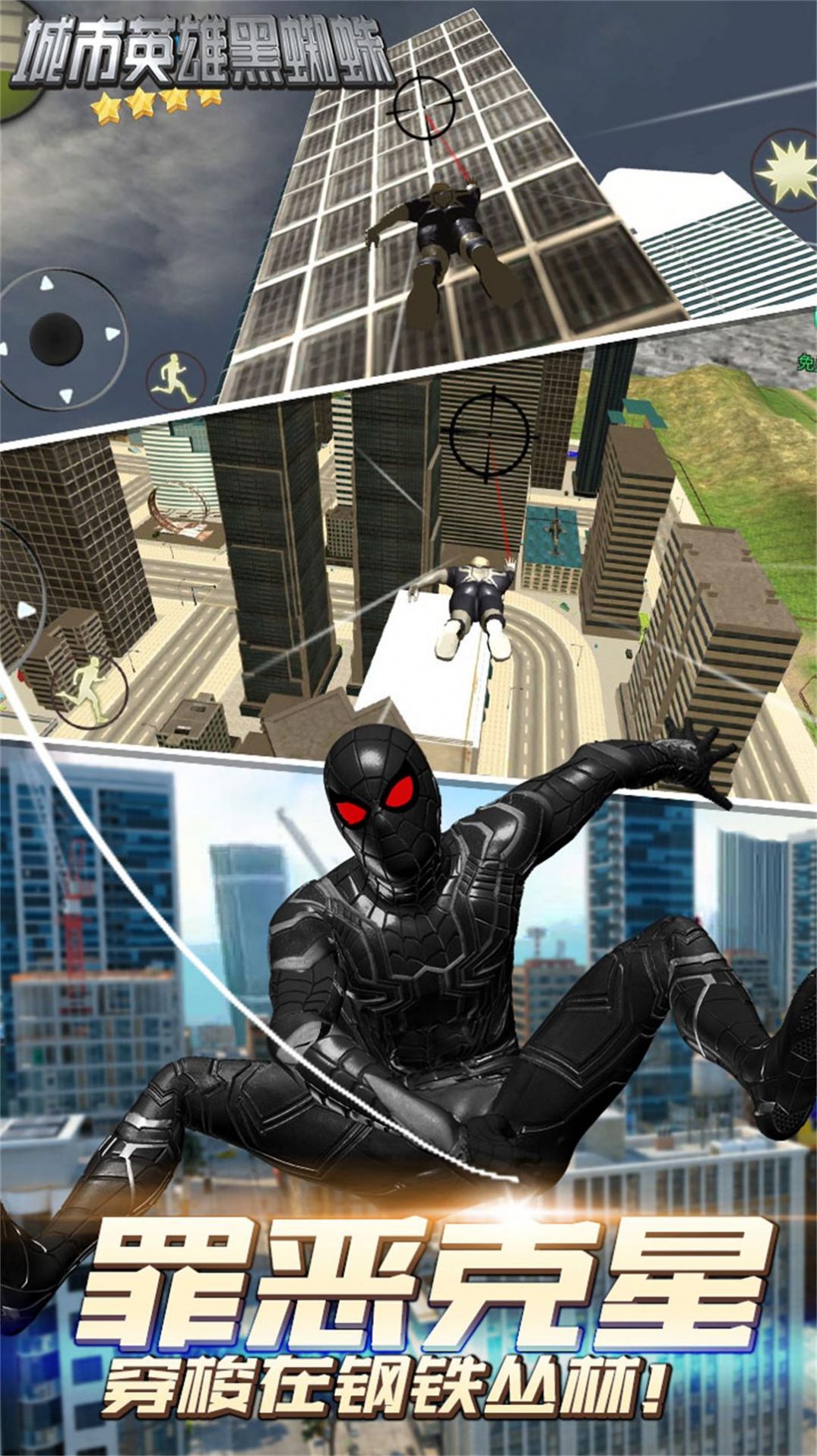 城市英雄黑蜘蛛游戏最新官方版图3: