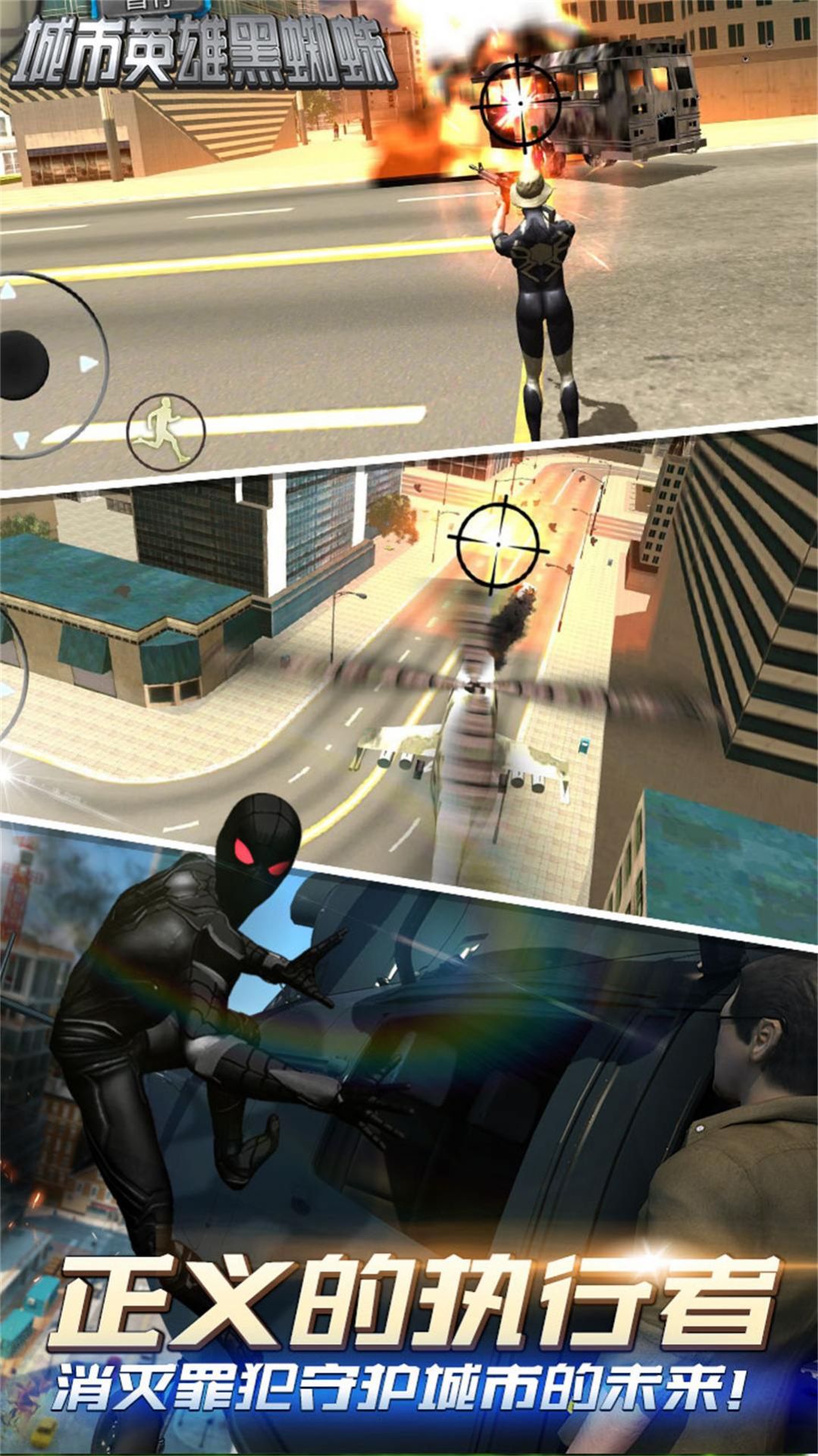 城市英雄黑蜘蛛游戏最新官方版图4: