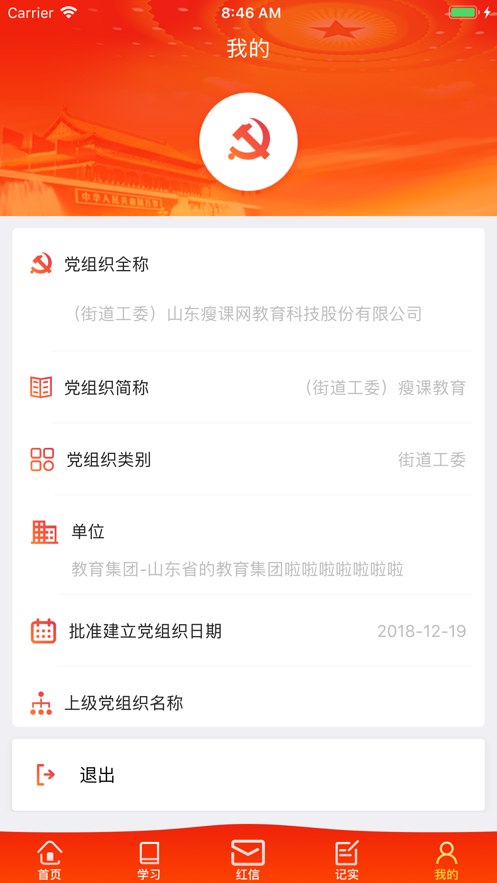 八里庄党建app官方图3: