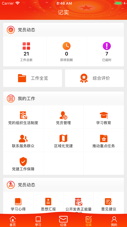 八里庄党建app官方图1: