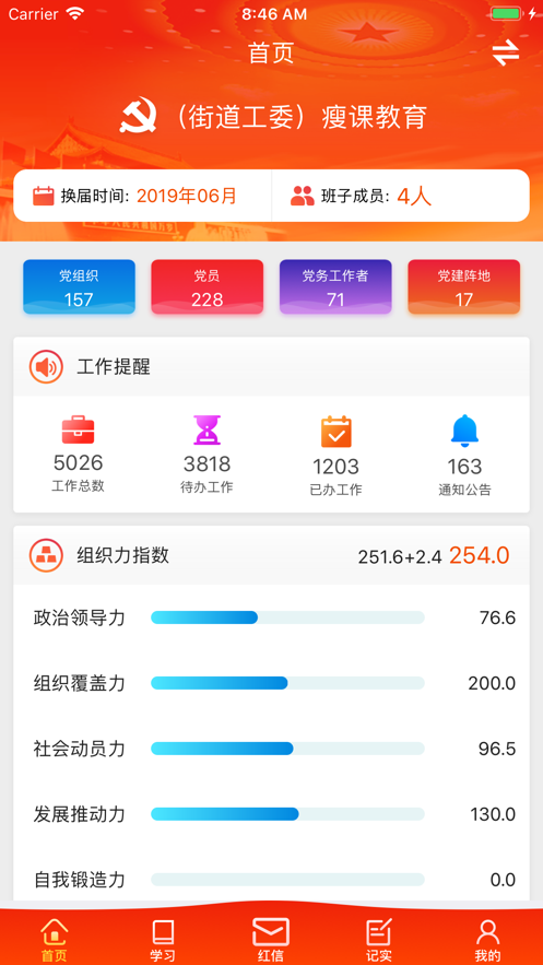 八里庄党建app官方图2:
