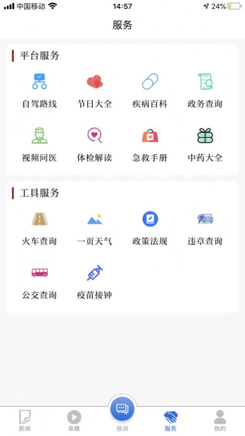 颍淮新闻网新闻手机版app官方版下载图4: