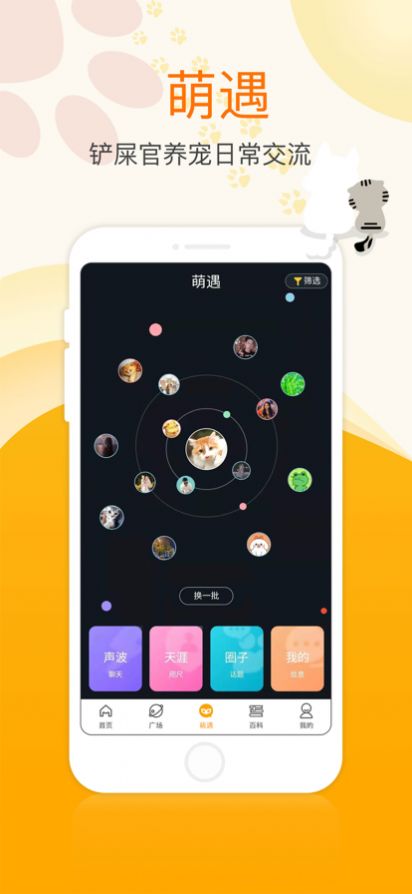104萌宠物资讯app最新版图2: