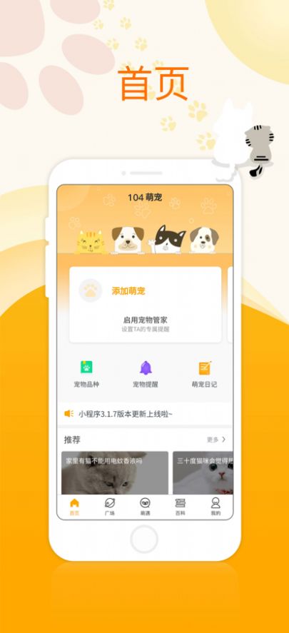 104萌宠物资讯app最新版图3: