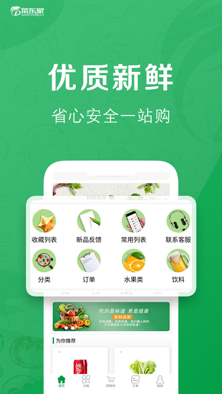 菜东家生鲜配送系统app官方版图2: