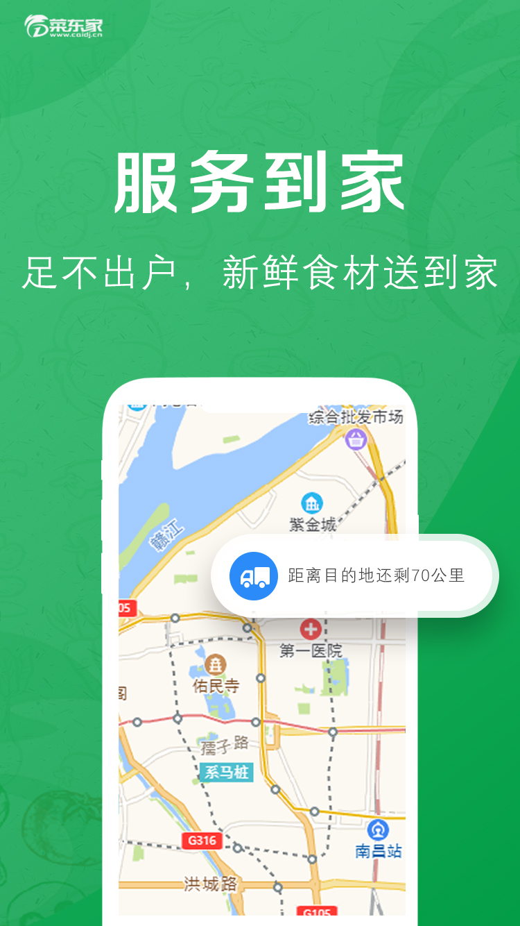 菜东家生鲜配送系统app官方版图3:
