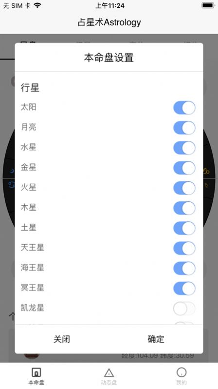 爱占星盘app安卓版图2: