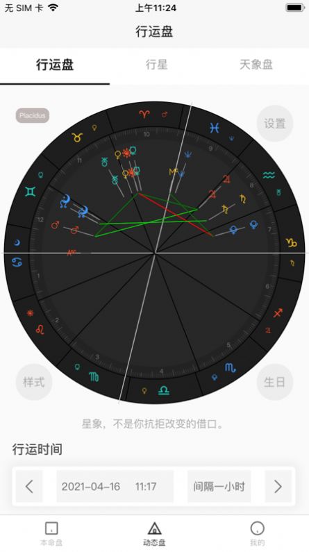 爱占星盘app安卓版图4: