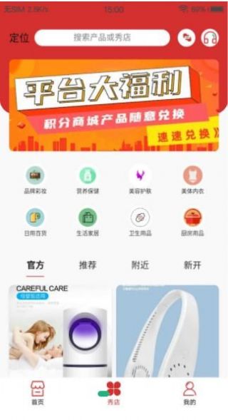 千企秀购物商城app下载图3: