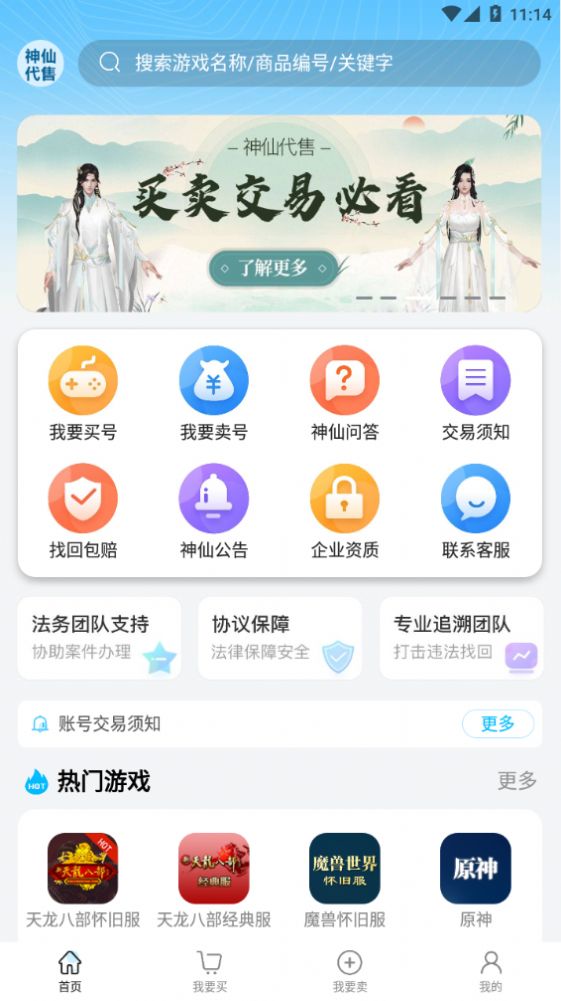 神仙代售天龙八部经典怀旧服怀旧服账号交易下载app v1.0.8截图