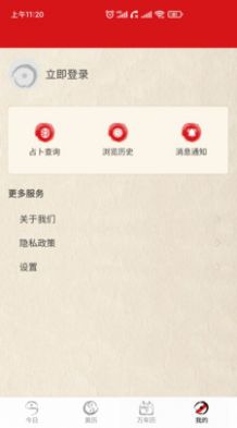双锦万年历日历app安卓版图2: