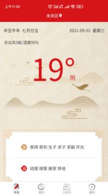 双锦万年历日历app安卓版图3: