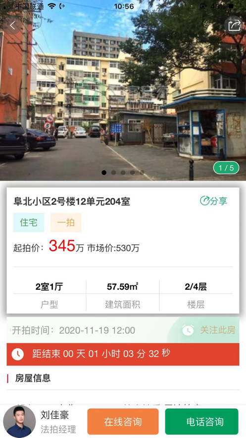 北京吉客安家房产拍卖app下载图2: