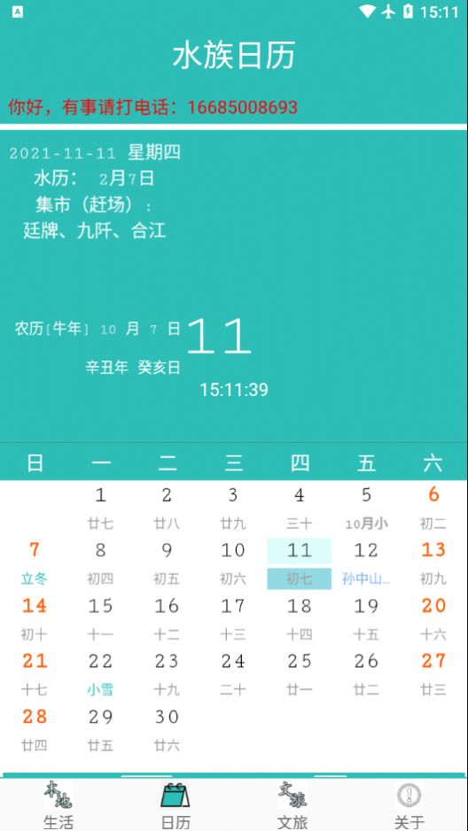 水族日历下载安装官方app图2: