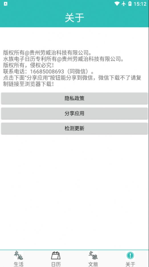 水族日历下载安装官方app图3: