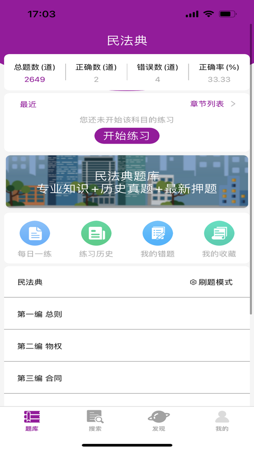 2022最新民法典题库教育app官方图2:
