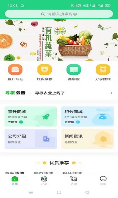 寻根农业农产品购物app最新版图2: