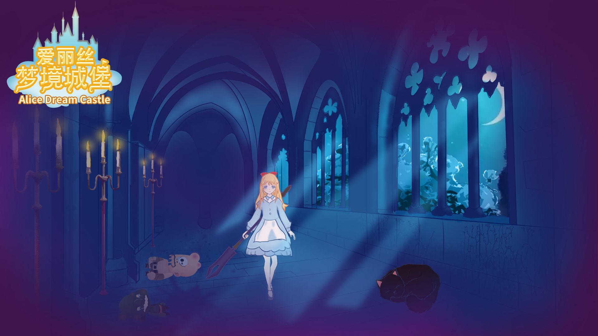 爱丽丝梦境城堡游戏安卓最新版图2: