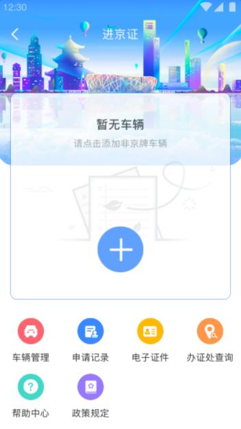 北京交警app最新版本图1