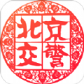 北京交警app最新版本官方下载 v3.2.1