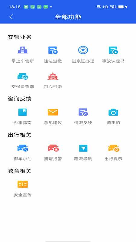 北京交警app最新版本图3