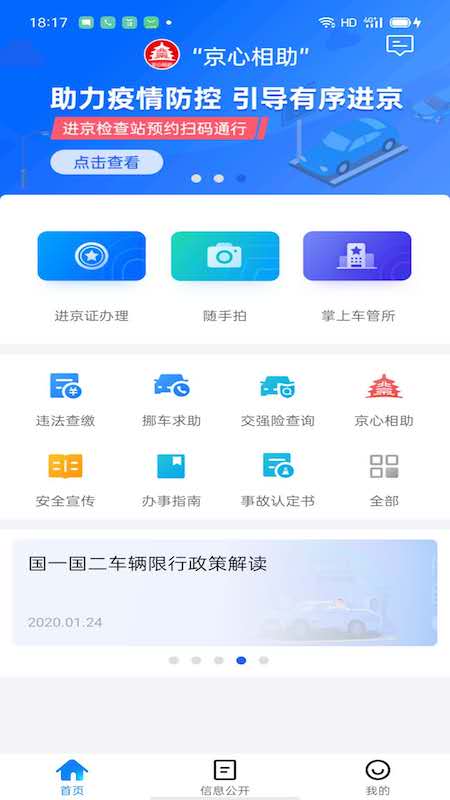 北京交警app最新版本官方下载图2: