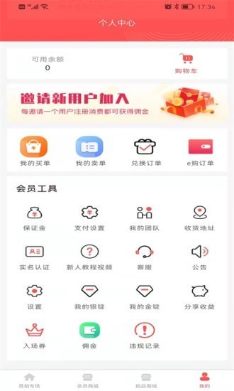 中娇e拍卖购物app最新版 v1.0.6截图