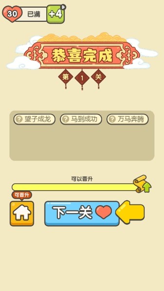 成语大文豪游戏安卓版图3:
