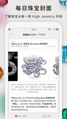每日珠宝杂志app安卓图1