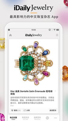 每日珠宝杂志app安卓图2