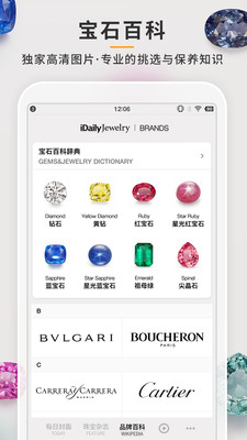 每日珠宝杂志app安卓下载官方最新版2021图3: